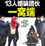 男子獲悉熟人娶妻心切?扮美女玩網(wǎng)戀騙錢財(cái)