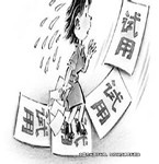 試用期工資不應(yīng)低于轉(zhuǎn)正工的“80%”，否則屬違規(guī)行為