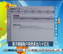 銀行賬戶多出萬余元，儲戶構成不當得利