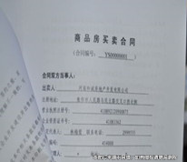 購房合同多出五個(gè)字，買房竟多花五萬