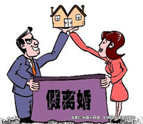 假離婚變真離婚，財產分割協議的效力如何