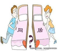 同居后分手因財(cái)產(chǎn)起糾紛