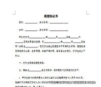簽訂離婚協(xié)議需謹(jǐn)慎，不能反悔