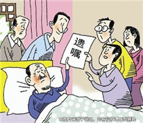 遺囑處分他人遺產(chǎn)的部分無(wú)效
