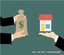 離婚時(shí)，男方將房子“賣”給父母
