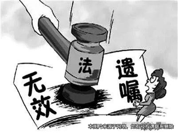 因內(nèi)容含糊不清，遺囑被認(rèn)定為無(wú)效