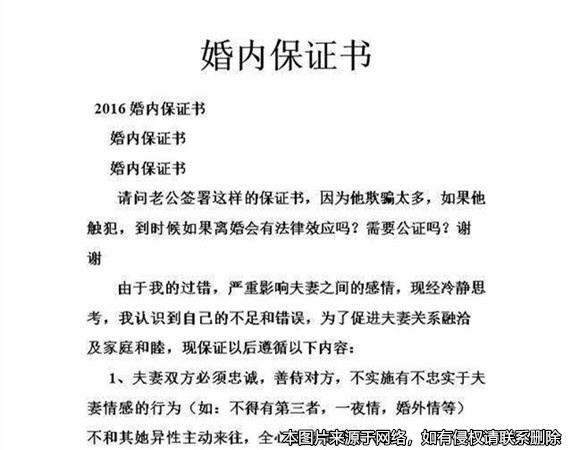 夫妻在婚內(nèi)簽訂的保證書是否有效？