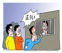 為逼債務(wù)人還錢，債權(quán)人非法拘禁債務(wù)人被判刑
