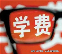已成年兒子要求父親支付高中的學費、補課費和住宿費