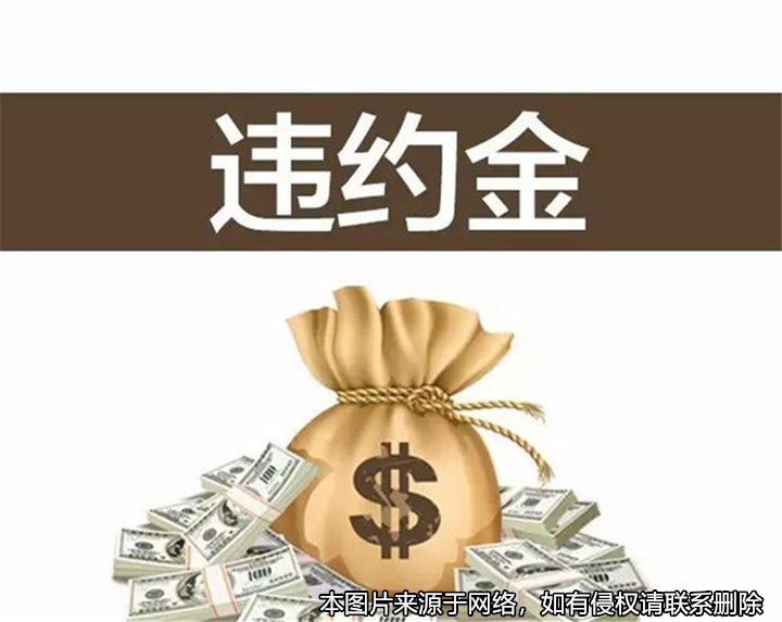在探望子女協(xié)議中約定違約金是否有效？