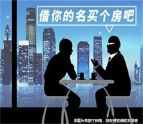 妻子借名掛房來轉(zhuǎn)移婚內(nèi)財產(chǎn)，卻陷訴訟糾紛