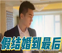 妻子用假名結(jié)婚，如何離婚？