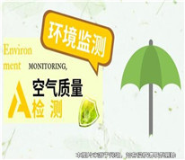 租客發(fā)現(xiàn)房子空氣質(zhì)量不合格，訴請(qǐng)解除租房合同獲支持