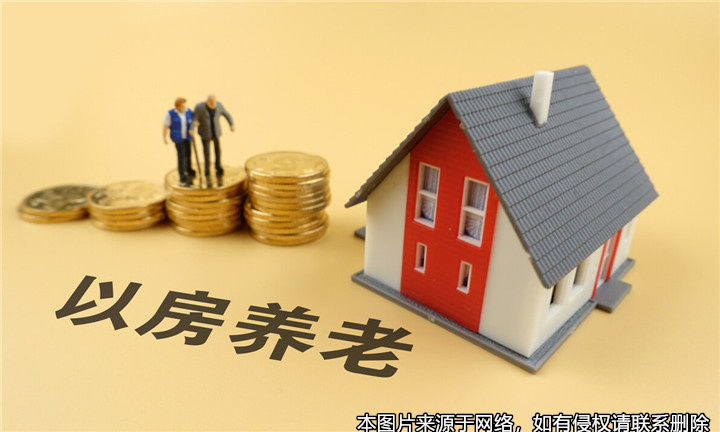 參與“以房養(yǎng)老”項目卻成低價賣房，法院判令歸還房屋產(chǎn)權(quán)