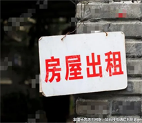 「上海房產(chǎn)律師」出租和承租房屋的都是公司，相繼注銷后租金何去何從？