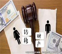 債務人離婚后轉(zhuǎn)移財產(chǎn)，債權(quán)人提起第三人撤銷之訴獲法院支持
